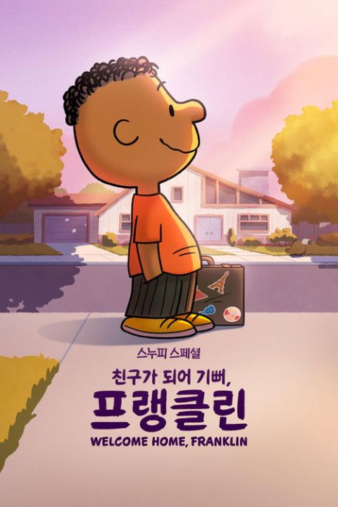 '스누피 스페셜: 친구가 되어 기뻐, 프랭클린' - Snoopy Presents: Welcome Home, Franklin 포스터