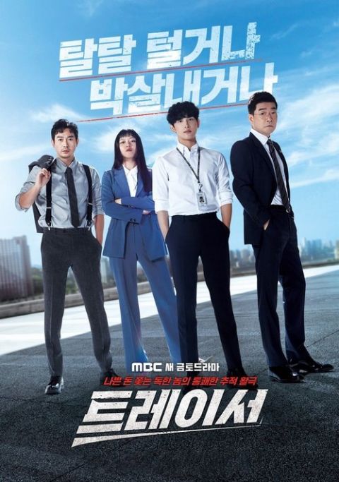 트레이서 시즌 2 포스터