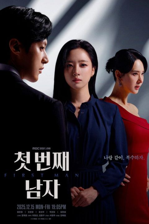 첫 번째 남자 포스터
