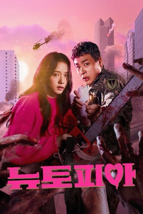 뉴토피아 포스터