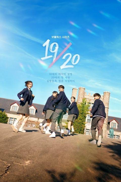 19/20 포스터