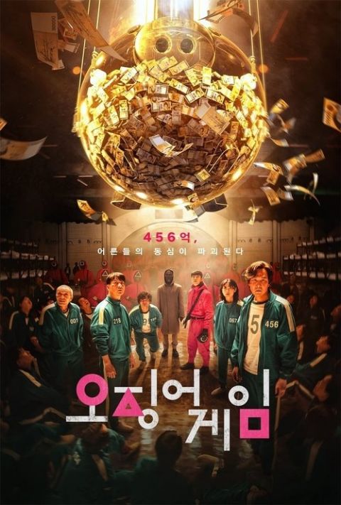 오징어 게임 시즌 2 포스터