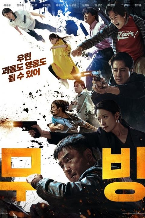 무빙 포스터