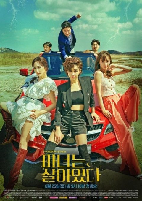 마녀는 살아있다 포스터