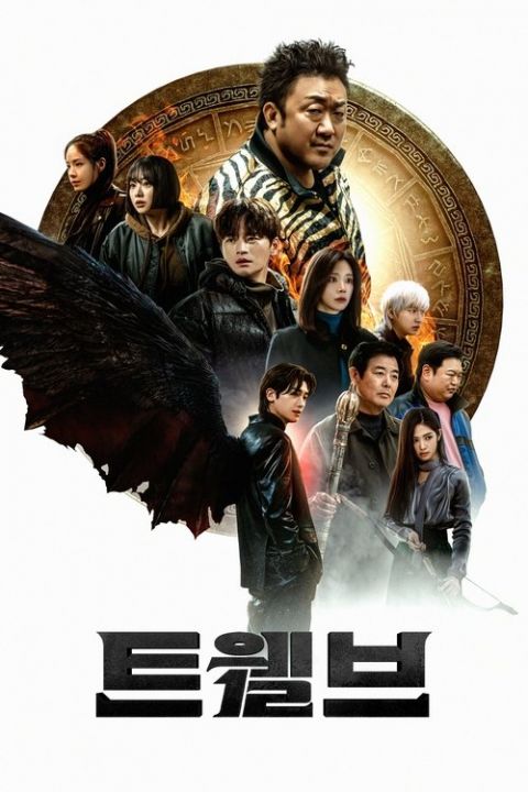 트웰브 포스터