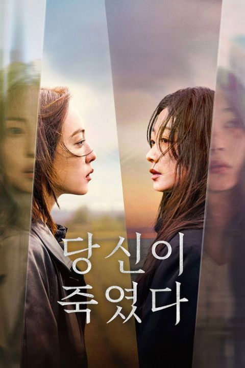당신이 죽였다 포스터