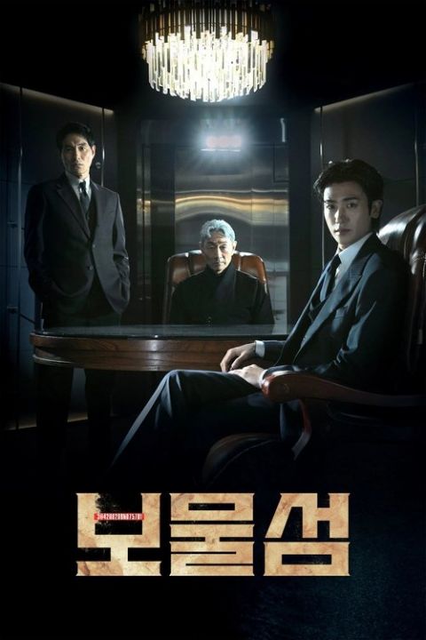 보물섬 포스터