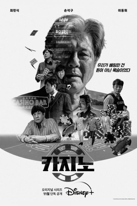 카지노 시즌 2 포스터