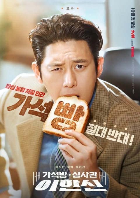 가석방 심사관 이한신 포스터