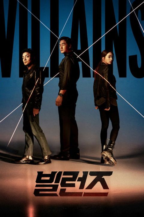 빌런즈 포스터