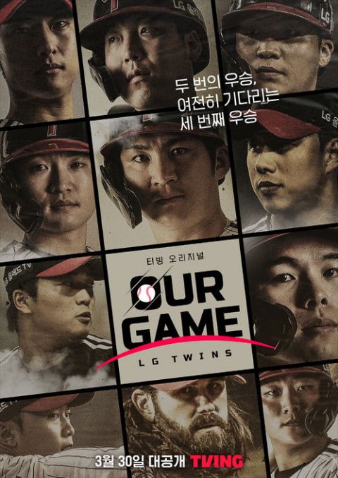 아워게임: LG트윈스 포스터