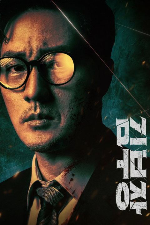 김부장 포스터