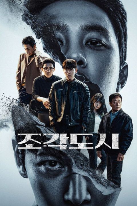 조각도시 포스터