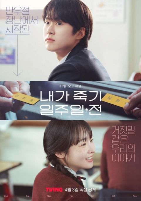 내가 죽기 일주일 전 포스터