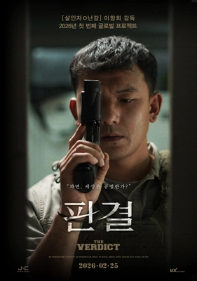 판결 포스터