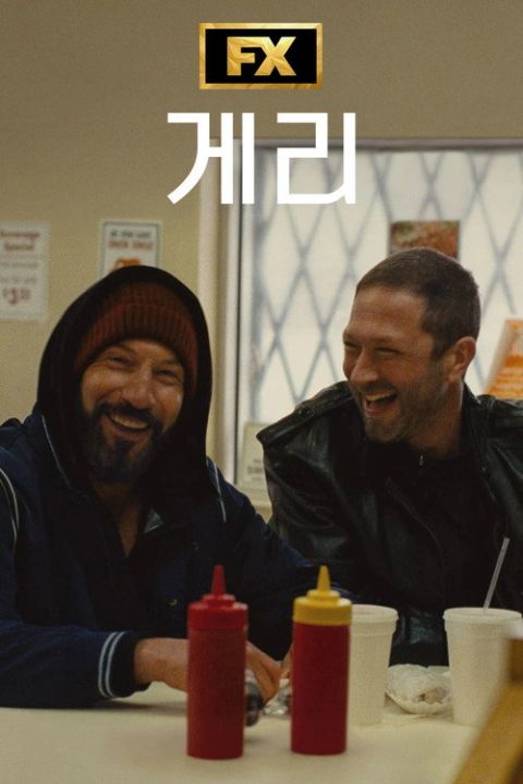 게리 포스터