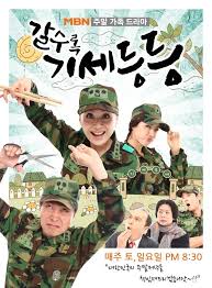 갈수록 기세등등 포스터