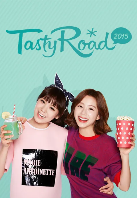 2015 테이스티로드 포스터