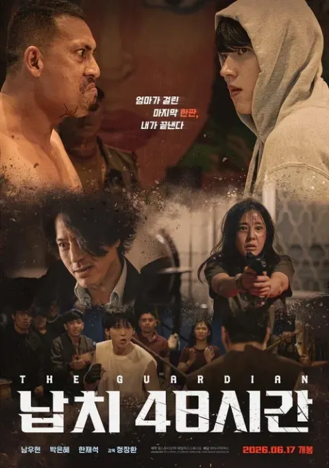 납치 48시간 포스터
