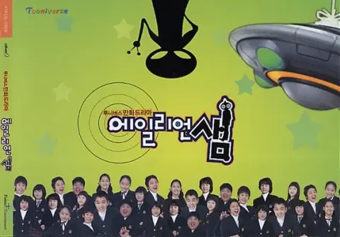 에일리언 샘 포스터