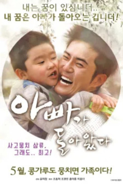 아빠가 돌아왔다 포스터