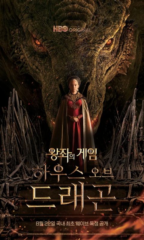 하우스 오브 드래곤 시즌 2 포스터