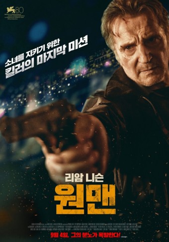 원맨 포스터