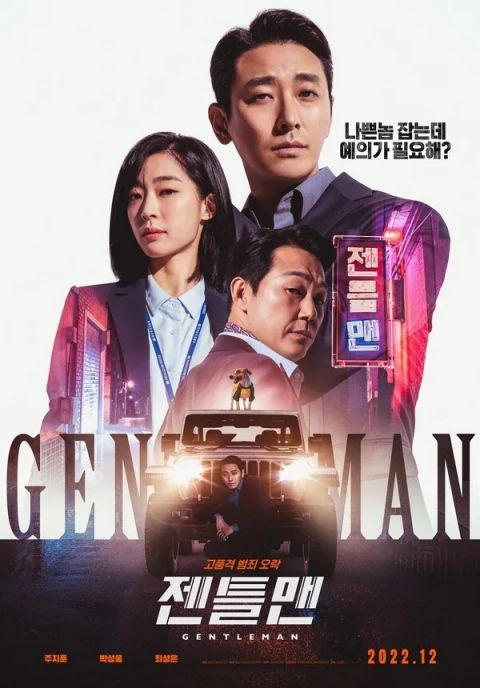 젠틀맨 포스터
