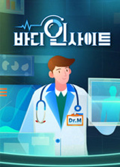 바디인사이트 포스터