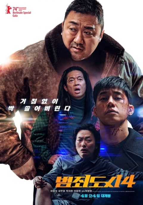 범죄도시 4 포스터