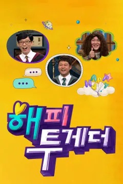 해피투게더 포스터