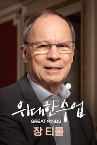 장 티롤 시즌 1 포스터