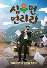 심우면 연리리 포스터