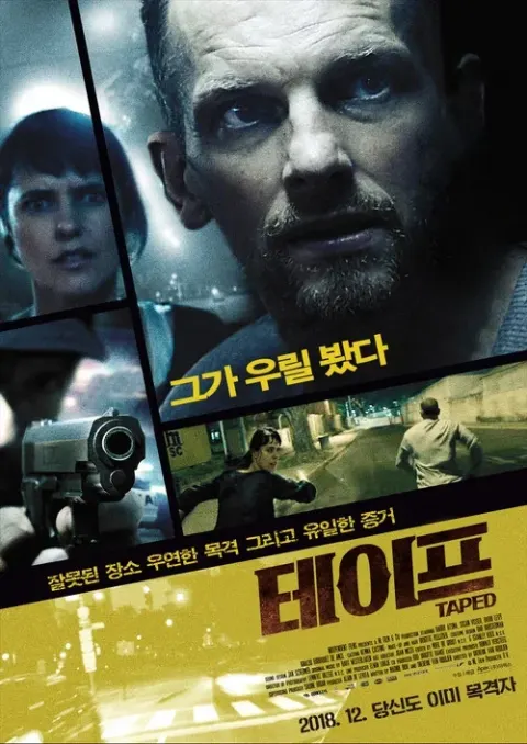 테이프 포스터