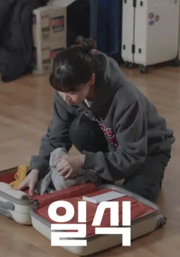 일식 (2019) 포스터