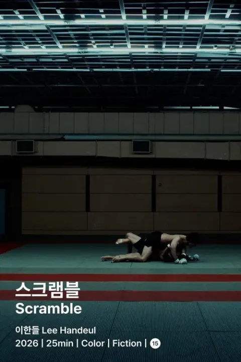 (미쟝센) 스크램블 포스터