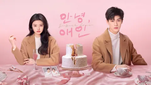 안녕, 애인 포스터