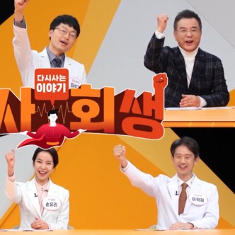 다시 사는 이야기 기사회생 포스터