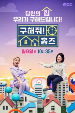 구해줘! 홈즈 포스터
