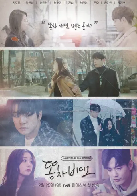 똥차비디오 시즌 1 포스터