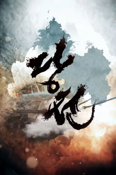 당전 포스터