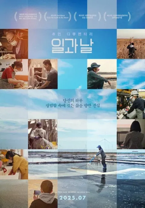 일과 날 포스터