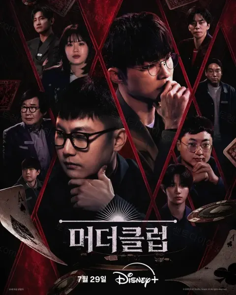 머더클럽 포스터