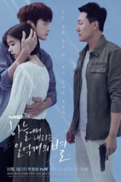 하늘에서 내리는 일억 개의 별 포스터