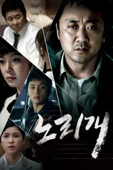 노리개: 그녀의 눈물 포스터