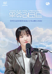 우쥬레코드 포스터