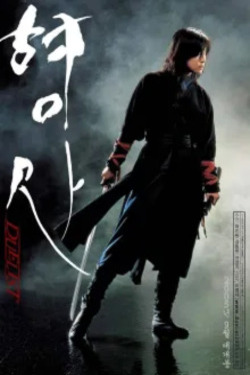 형사 Duelist 포스터