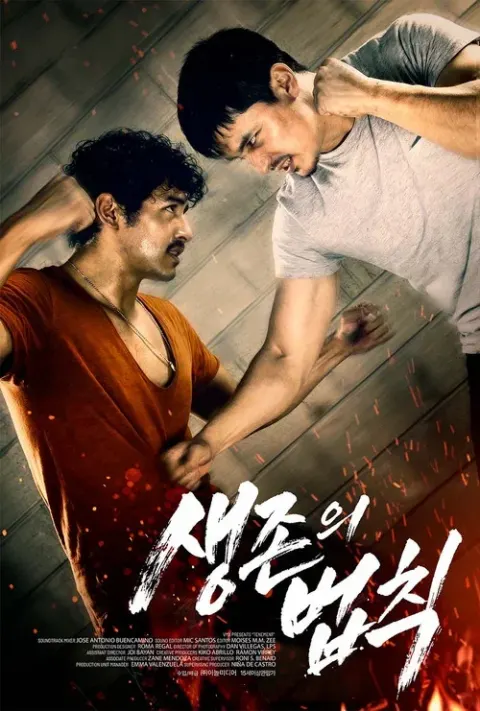 생존의 법칙 포스터
