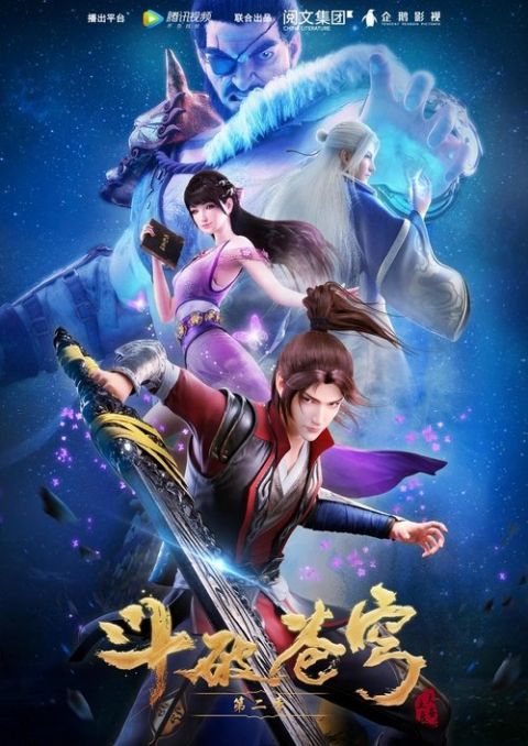 투라대륙S2 포스터