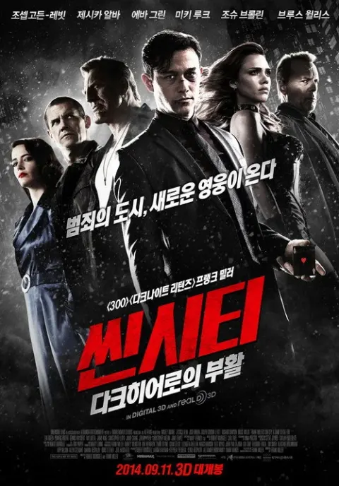 씬 시티2 포스터